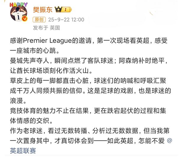 樊振东看足球比赛引热议，英超联赛盼他再来，西甲联赛感觉失宠了