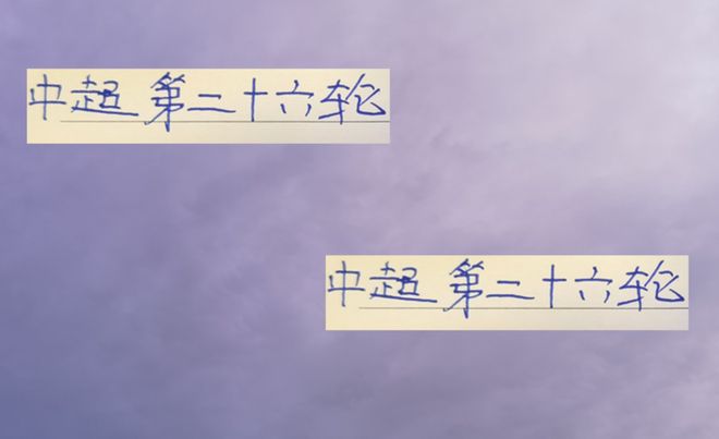 中超第26輪前瞻前4名同一天比賽只有海港得到央視直播！