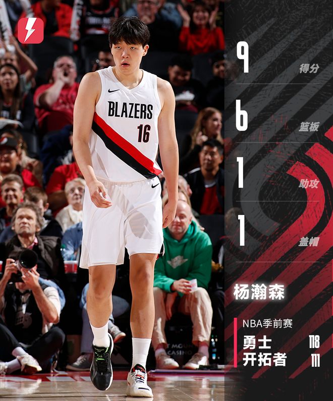 杨瀚森季前赛第三战:11中4砍9分6板1助1帽1失误4犯规
