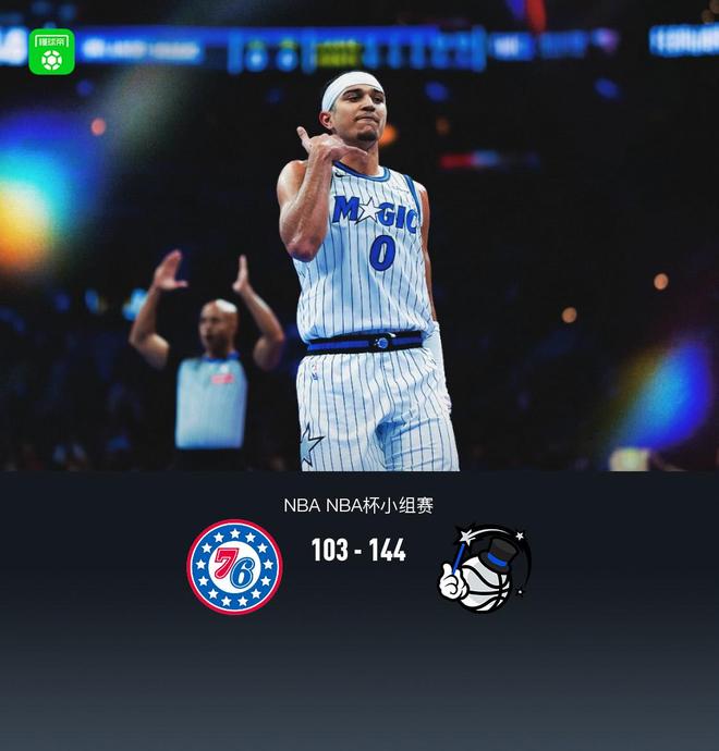 魔术9人得分上双144103轻取76人，布莱克生涯新高31分