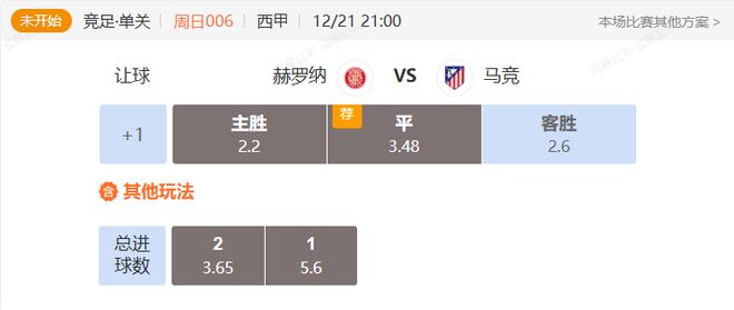 西甲串关解析赫罗纳VS马竞+比利亚雷VS巴塞罗那