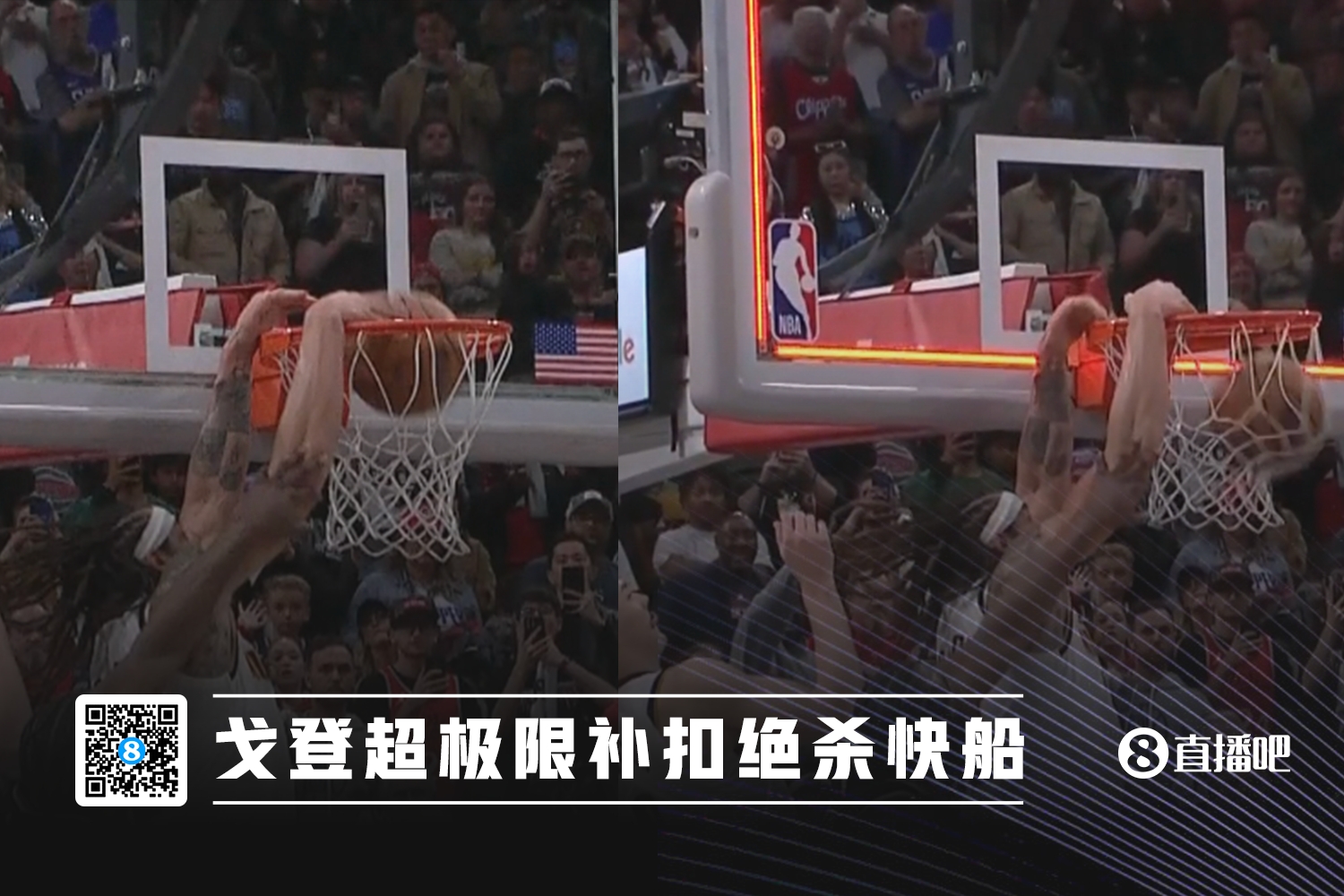 阿隆戈登G4的扣极限压哨绝杀是否改变了船掘系列赛走势