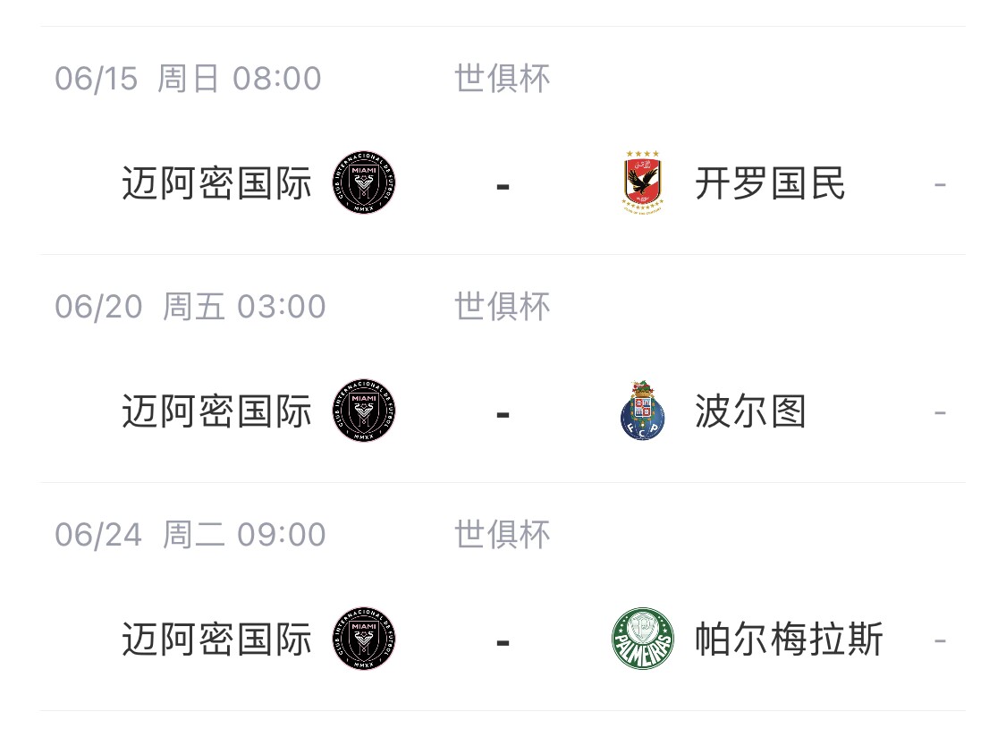 今夏世俱杯要惨案迈阿密后防频频出错，美冠杯2分钟丢2球