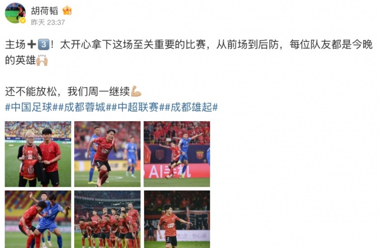 胡荷韬社媒：太开心赢下这场至关重要的比赛，每位队友都是英雄