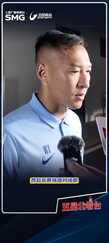吴曦：球队可能创造机会和把握机会做得还不够，回去还是会去总结