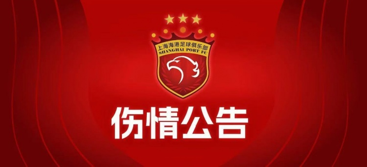 吾米提江和颜骏凌在对阵国安的比赛中受伤，愿两位伤员早日康复