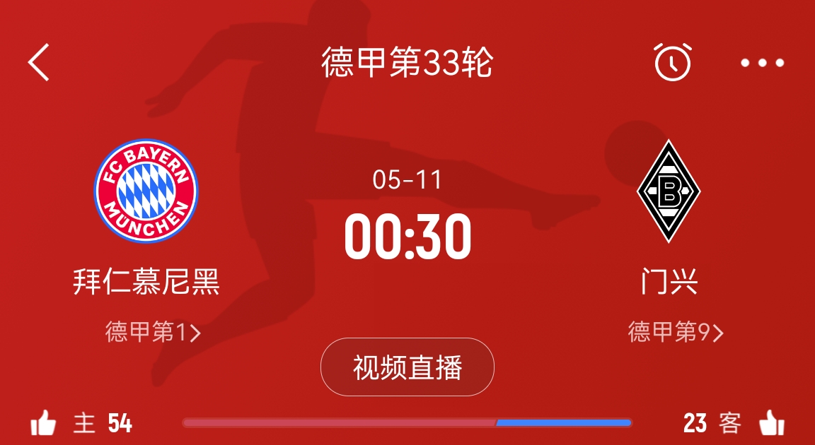 求人不如求己拜仁下场对阵门兴，凯恩解禁复出！