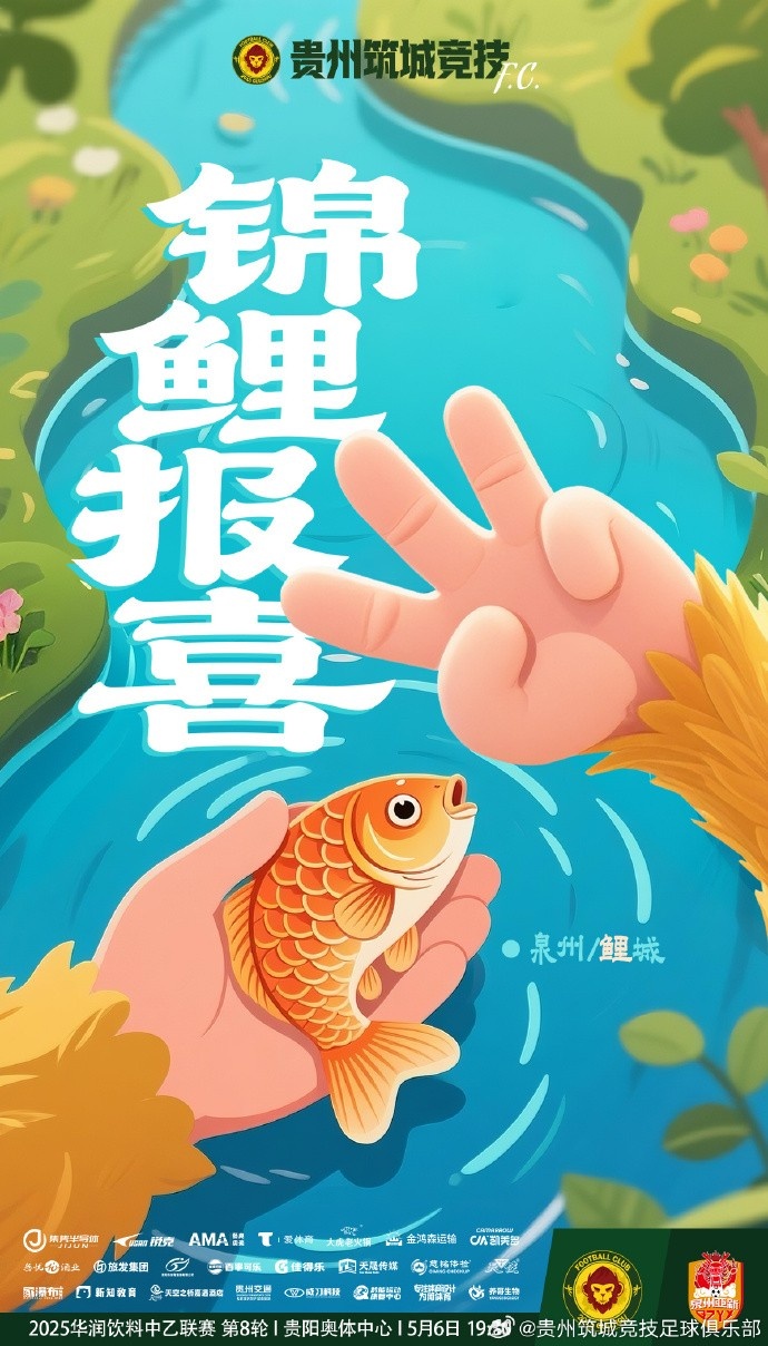2025华润饮料中乙联赛预赛阶段第8轮贵州筑城竞技vs泉州亚新