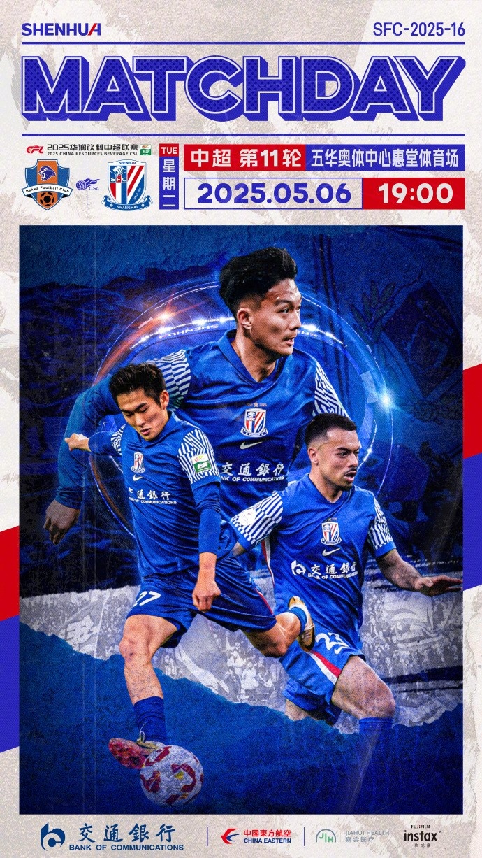梅州客家vs上海申花5月6日周二1900