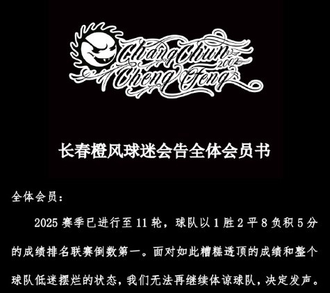 长春橙风球迷会公告：谢晖“技术流”成笑柄不潜心研究却接广告