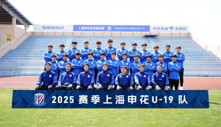 申花青训梯队巡礼：上海申花U19队