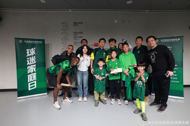 主场对阵河南赛后，北京国安邀请当期获选球迷家庭与队员合影留念