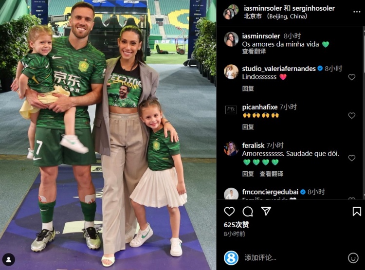 幸福塞尔吉尼奥社媒分享与妻子和孩子们的合照