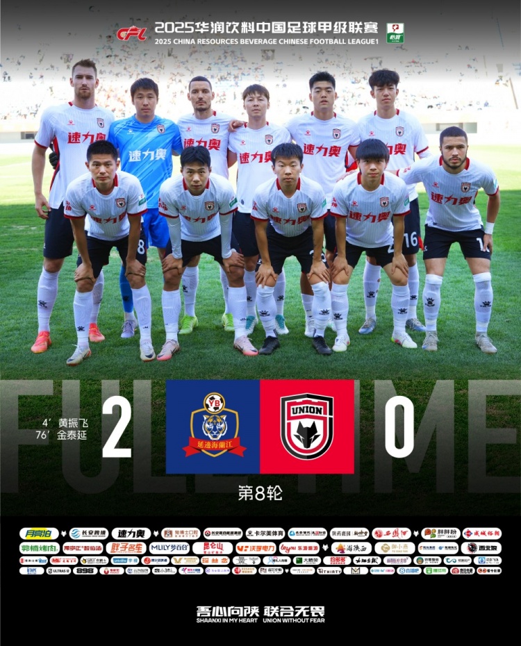中甲第八轮，陕西联合月亮泊客场02不敌延边龙鼎可喜安