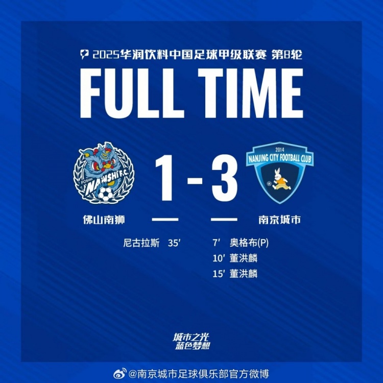 南京城市客场31战胜佛山南狮！