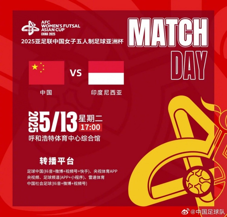 女五亚洲杯小组赛战罢，14决赛中国队将迎战印度尼西亚队