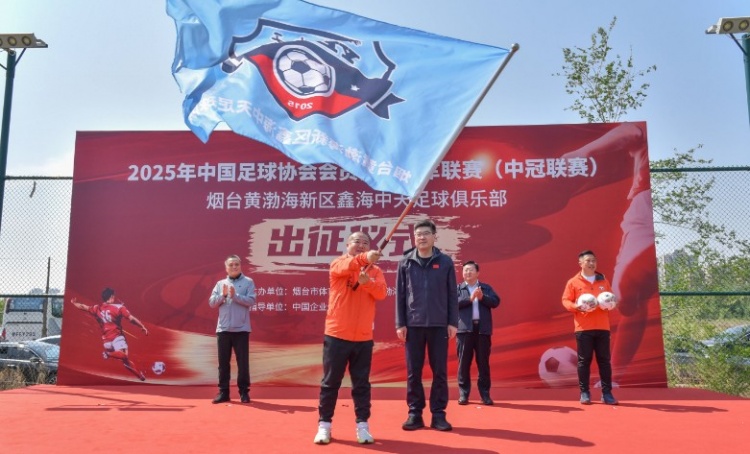 为了拼一个梦想！烟台球队出征中冠，全体球员主动提出零薪酬参赛